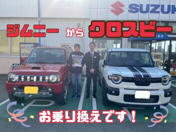 約２０年来のジムニーからクロスビーへ！